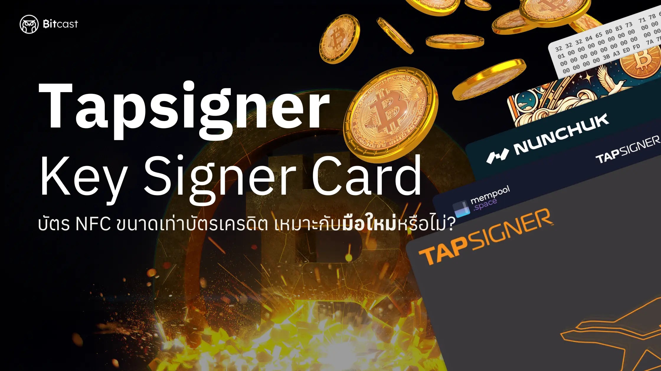 รีวิว Tapsigner - Hardware Wallet ขนาดบัตรเครดิต คุ้มค่าสำหรับมือใหม่?