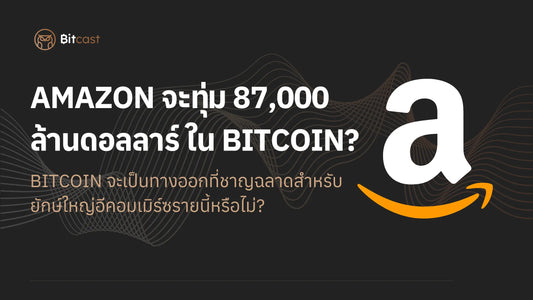 บทความ – Bitcast