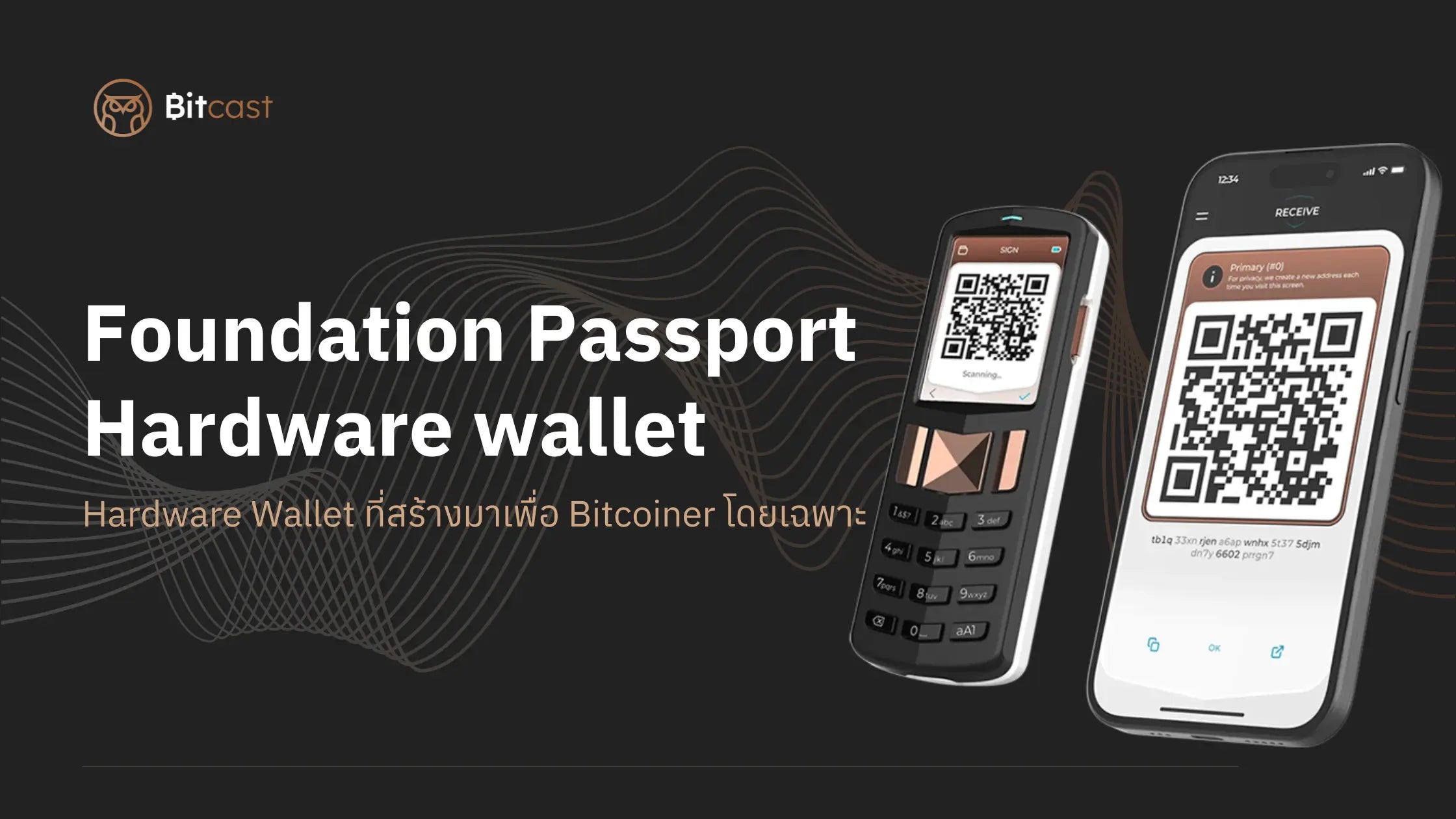 Foundation Passport: Hardware Wallet ระดับพรีเมียมที่สร้างมาเพื่อ Bitcoiner โดยเฉพาะ