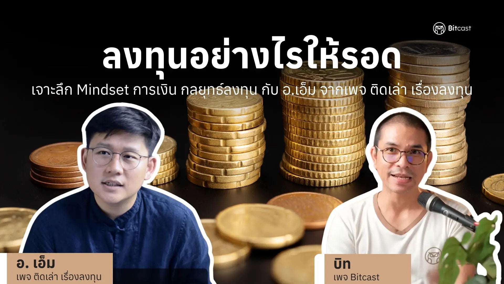 เงินเฟ้อกัดกินเงินออม! เผยวิธีลงทุนรับมือเงินเฟ้อ ก่อนเงินในกระเป๋าหด