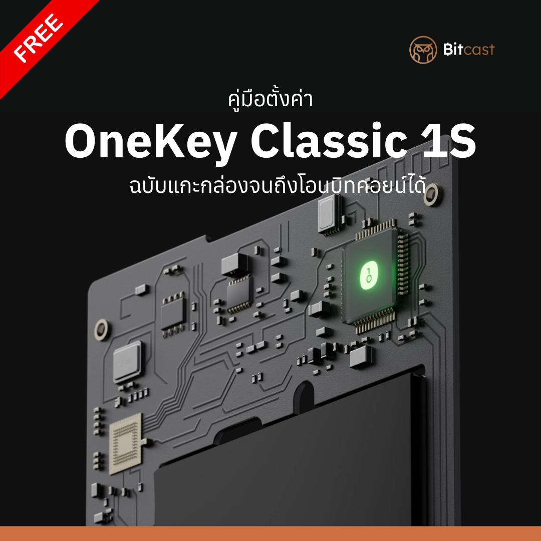 คู่มือการตั้งค่า OneKey Classic 1S ฉบับบภาษาไทย - Bitcast