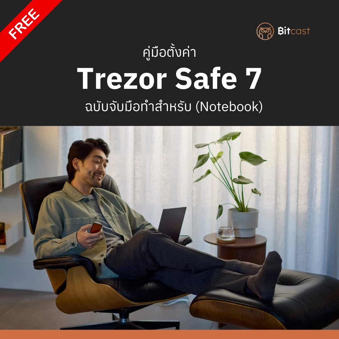 คู่มือการตั้งค่า Trezor Sefe 7 ฉบับภาษาไทย (Notebook) - Bitcast