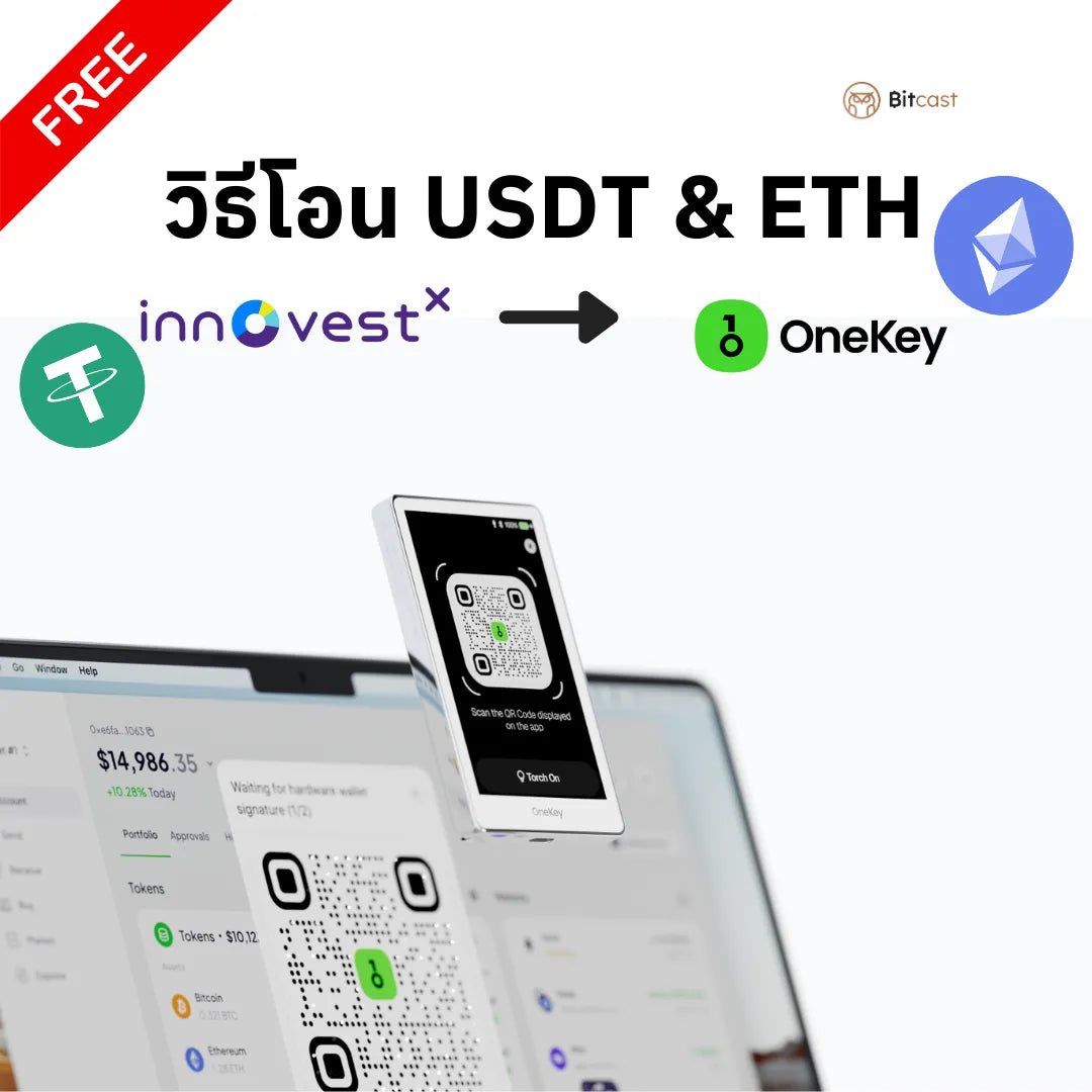 คู่มือการโอน USDT & ETH จาก InnovestX สู่ OneKey - Bitcast