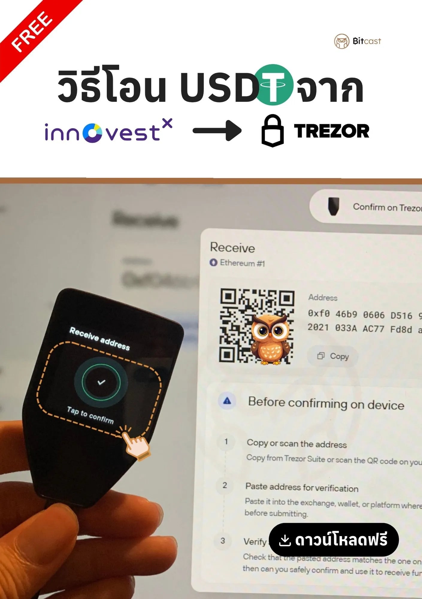 คู่มือการโอน USDT จาก InnovestX สู่ Trezor - Bitcast