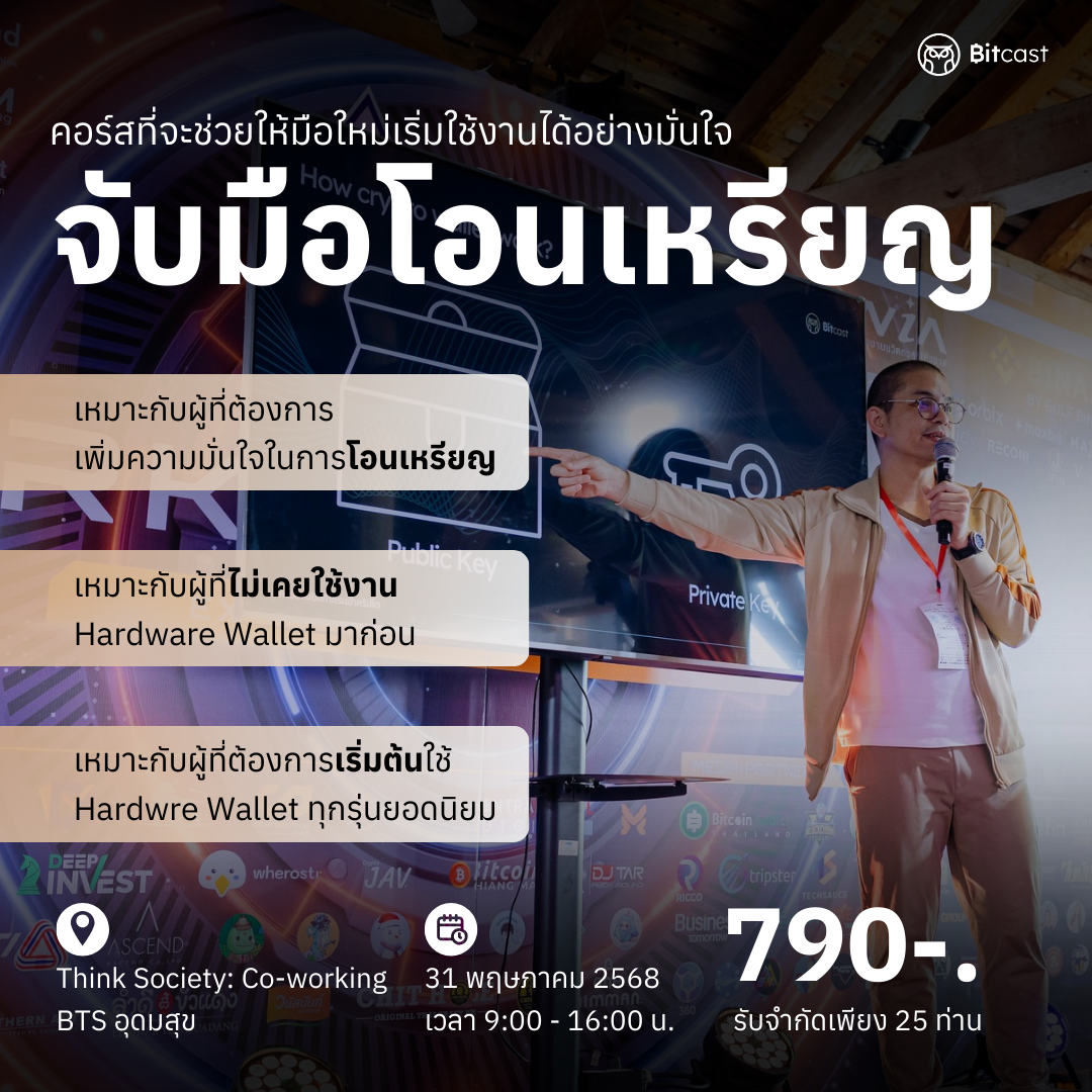 Workshop จับมือโอนเหรียญ